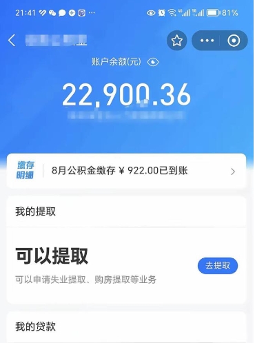 邹城住房公积金个人账户封存怎么提取（公积金账户封存状态如何提取）